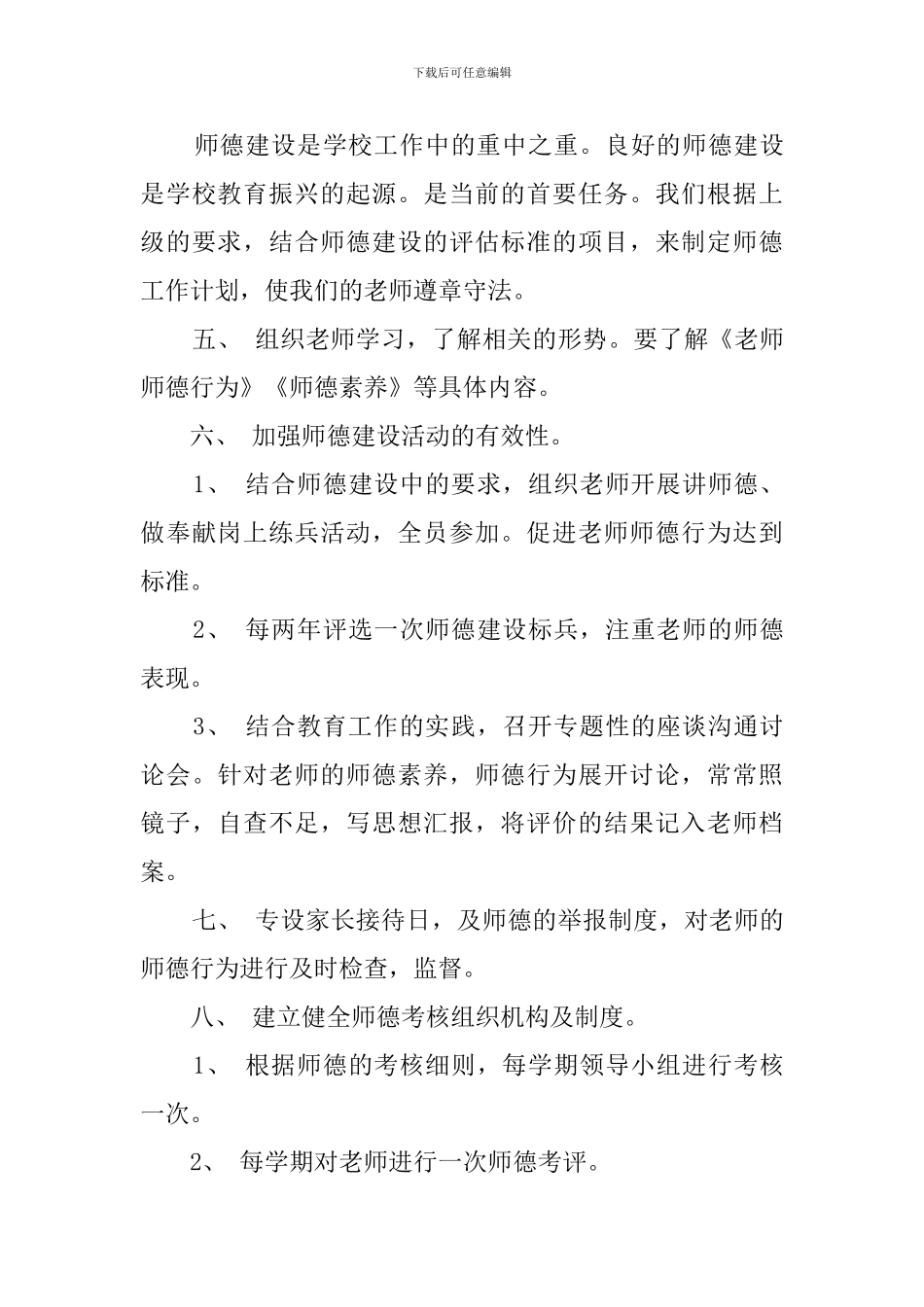 现代远程教育工作计划参考范文_第3页