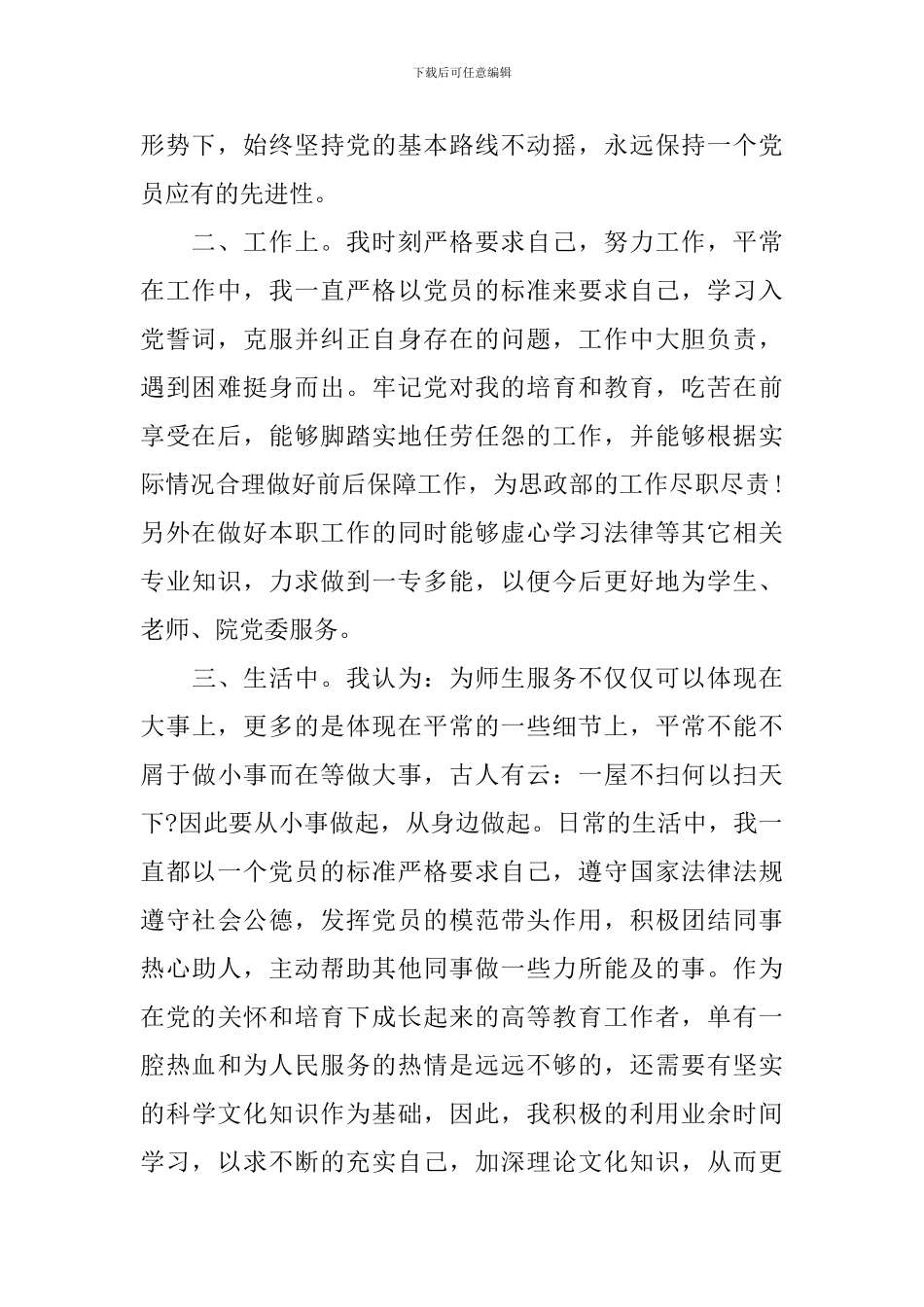 2024大学生思想汇报1500字范文_第2页