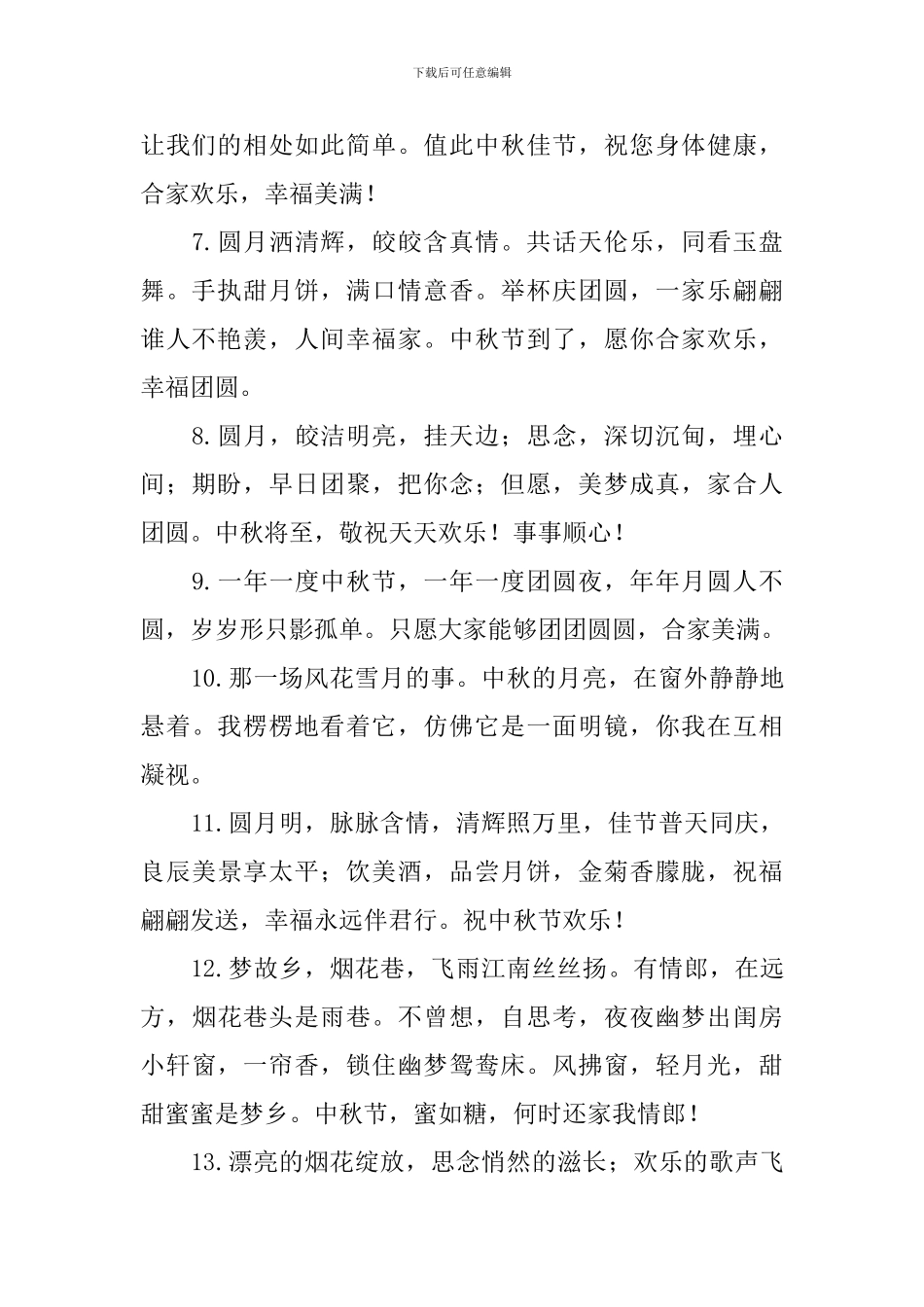 2024中秋节给朋友的祝福句子大全_第2页