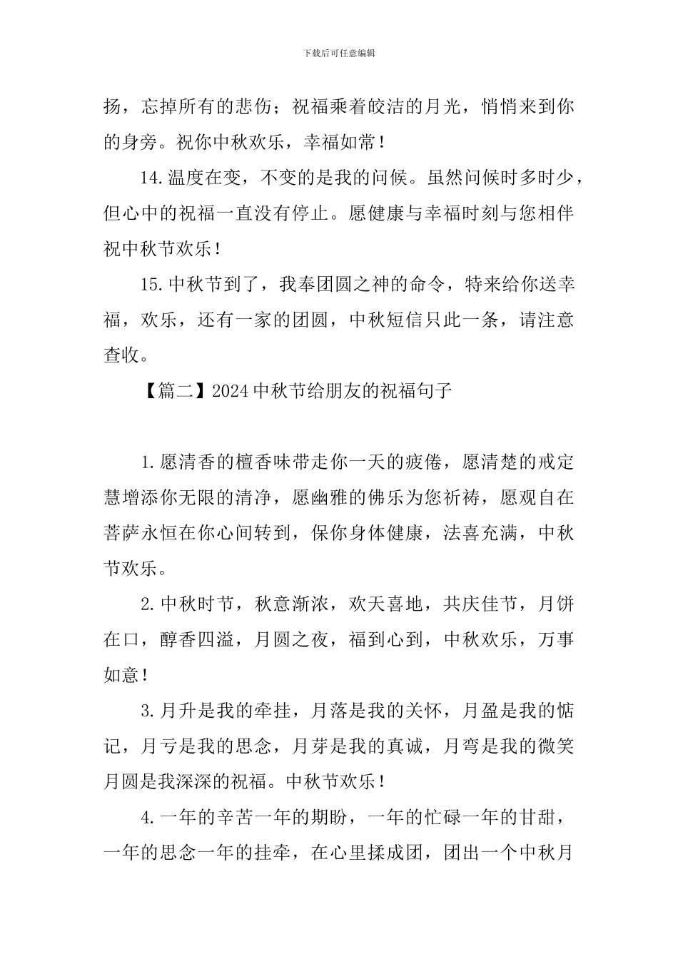 2024中秋节给朋友的祝福句子大全_第3页