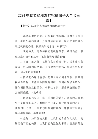 2024中秋节给朋友的祝福句子大全