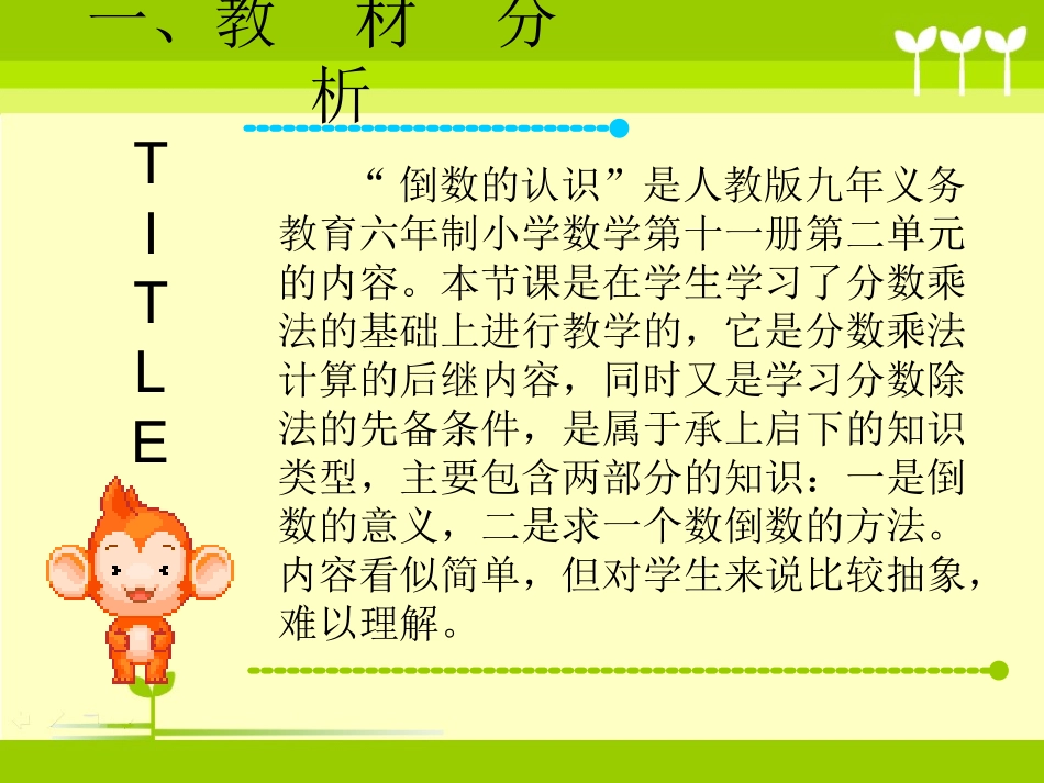 倒数的认识课件_第3页