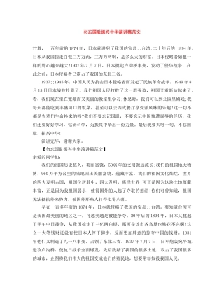 勿忘国耻振兴中华演讲稿范文 
