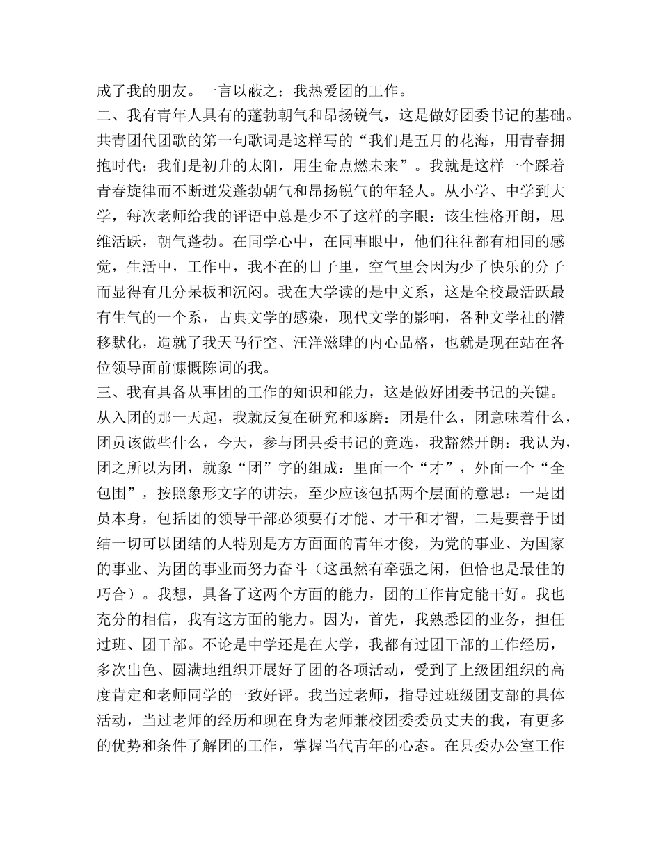 团委书记竞争上岗演讲稿 _第2页
