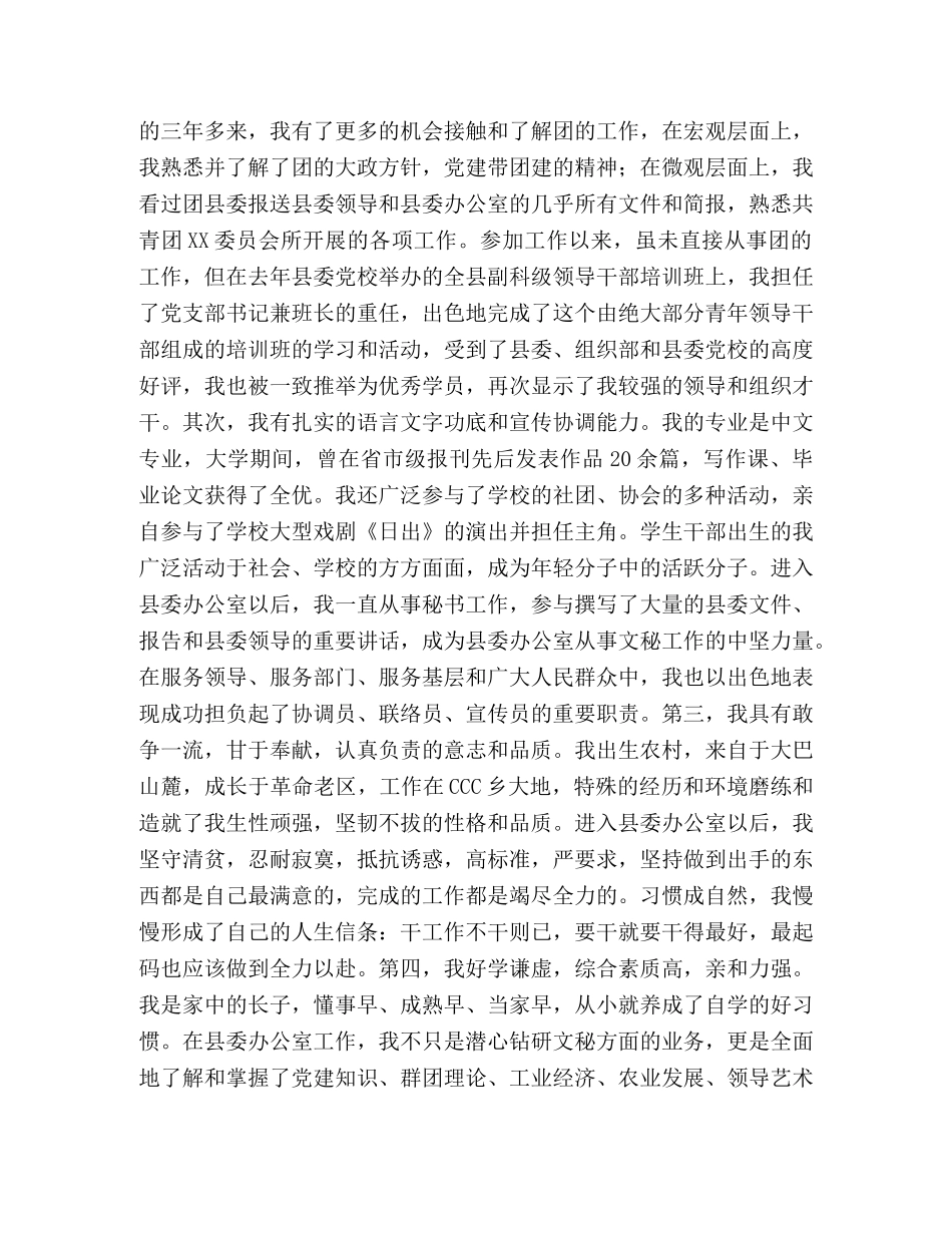 团委书记竞争上岗演讲稿 _第3页