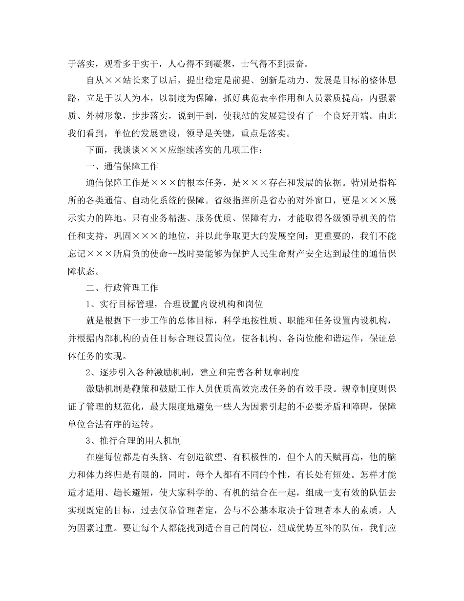 副站长竞聘演讲稿4篇 _第2页