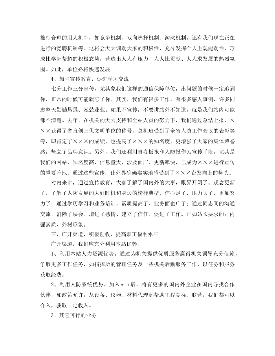 副站长竞聘演讲稿4篇 _第3页