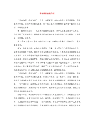 骨干教师自我介绍 