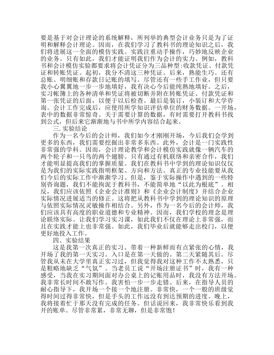 会计实训心得体会（通用） _第2页