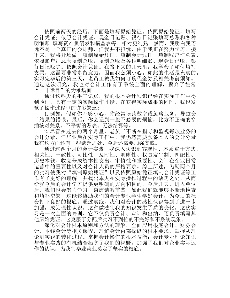 会计实训心得体会（通用） _第3页