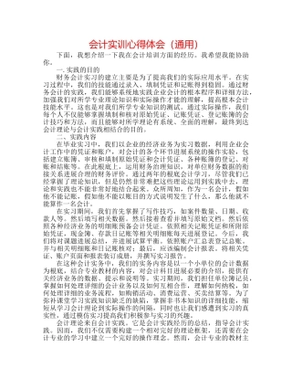 会计实训心得体会（通用） 