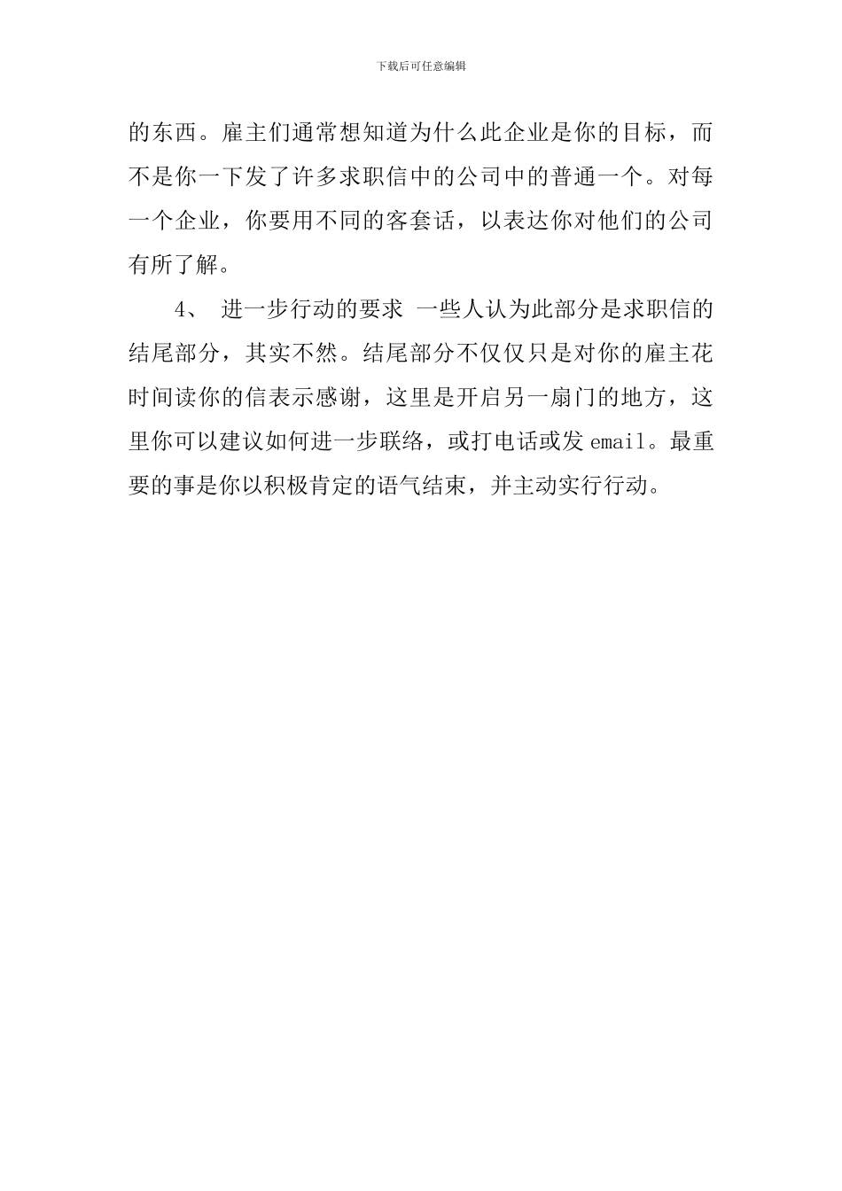 应届毕业生的求职信基本结构_第2页