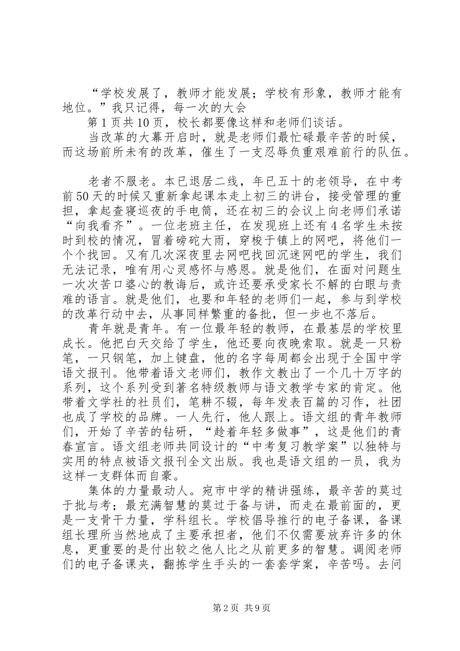 爱岗敬业演讲稿范文：除了奉献,我们别无选择_第2页