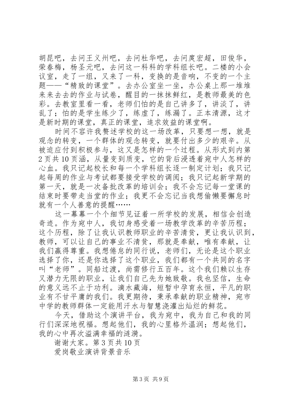 爱岗敬业演讲稿范文：除了奉献,我们别无选择_第3页