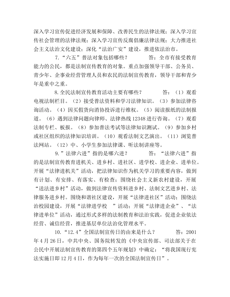 七五普法内容资料_六五普法宣传资料 _第2页