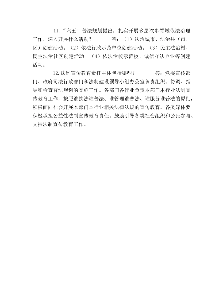 七五普法内容资料_六五普法宣传资料 _第3页