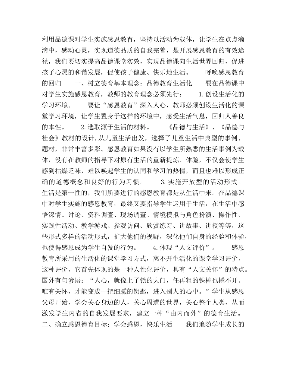 拥有一颗感恩的童心 _第2页