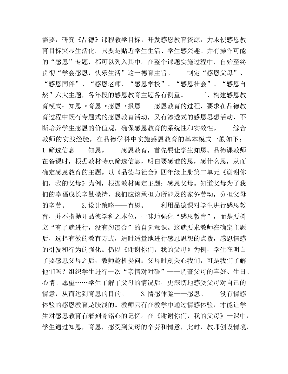 拥有一颗感恩的童心 _第3页