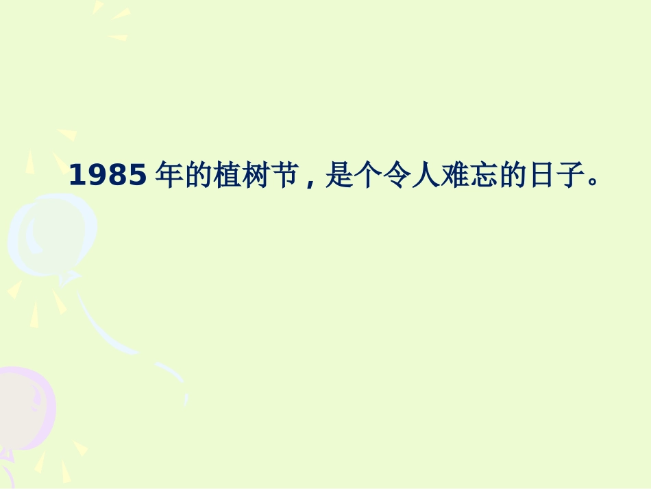3邓小平爷爷植树 (2)_第3页