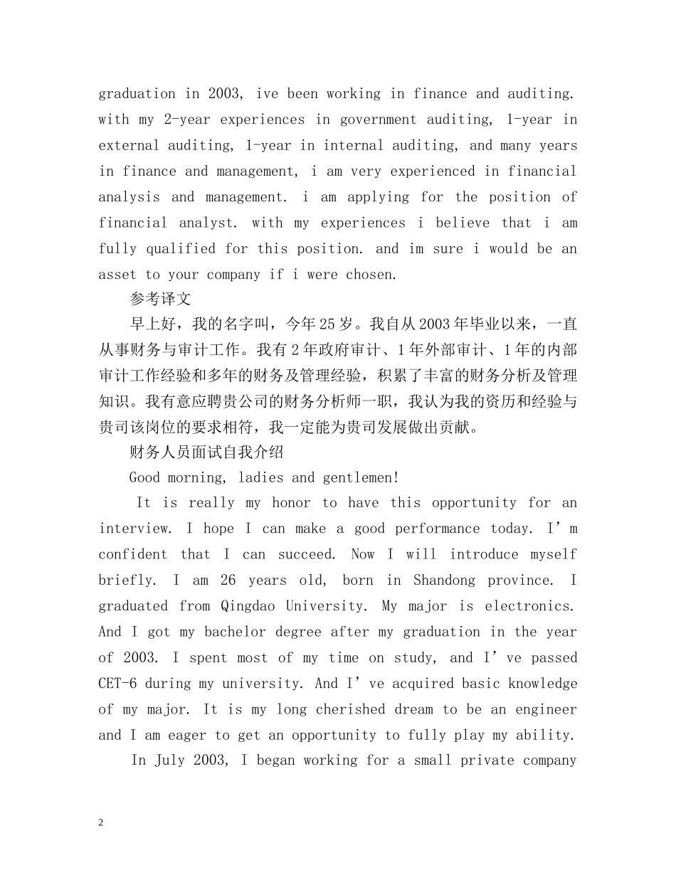 面试英文自我介绍带翻译 _第2页