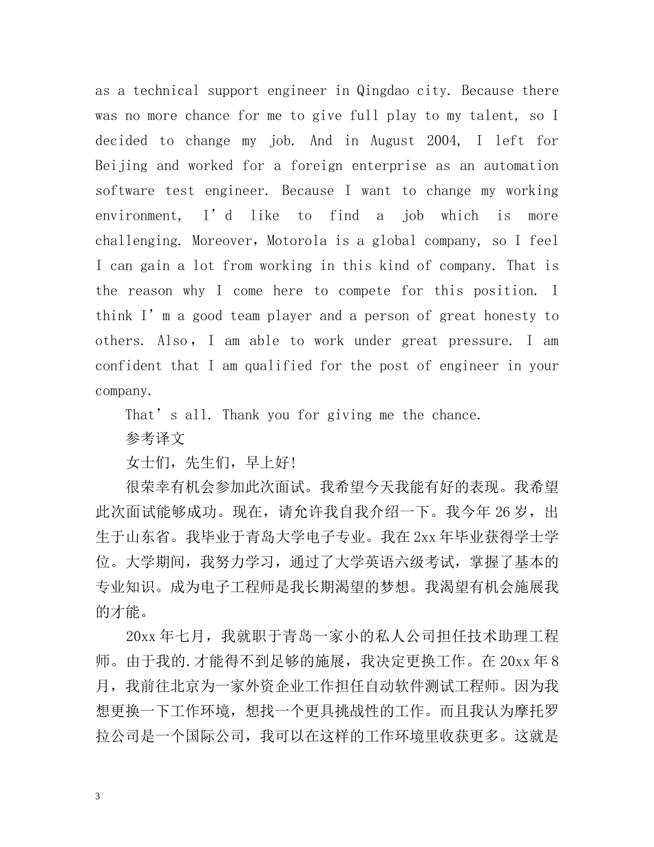 面试英文自我介绍带翻译 _第3页