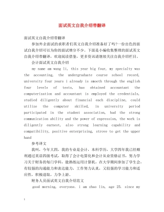 面试英文自我介绍带翻译 
