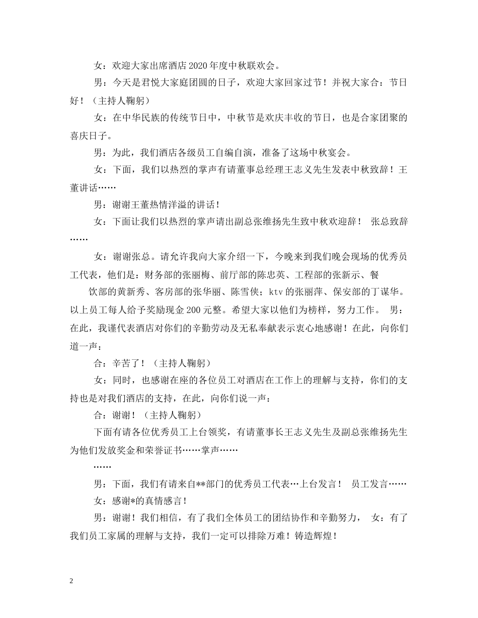 中秋酒会主持词2 _第2页