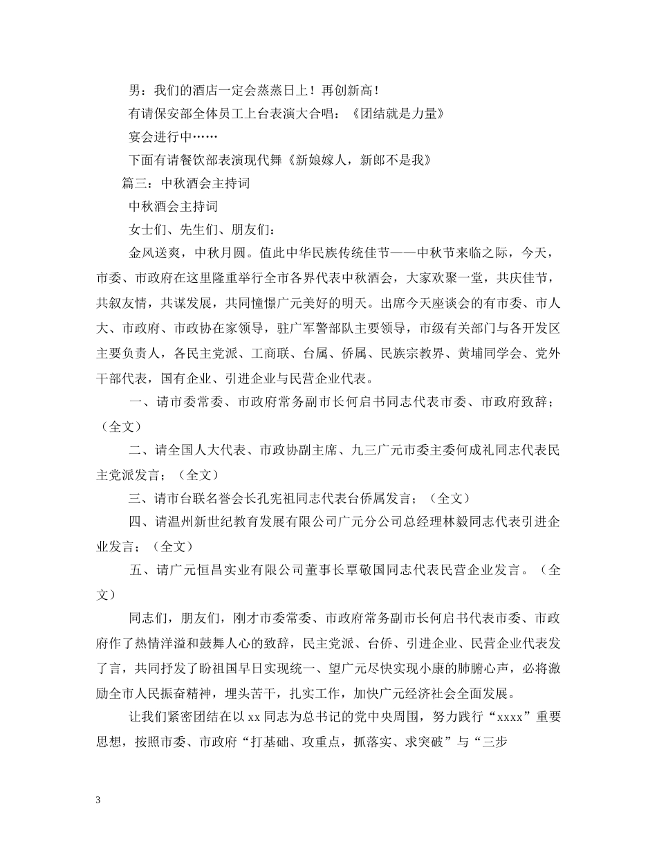 中秋酒会主持词2 _第3页