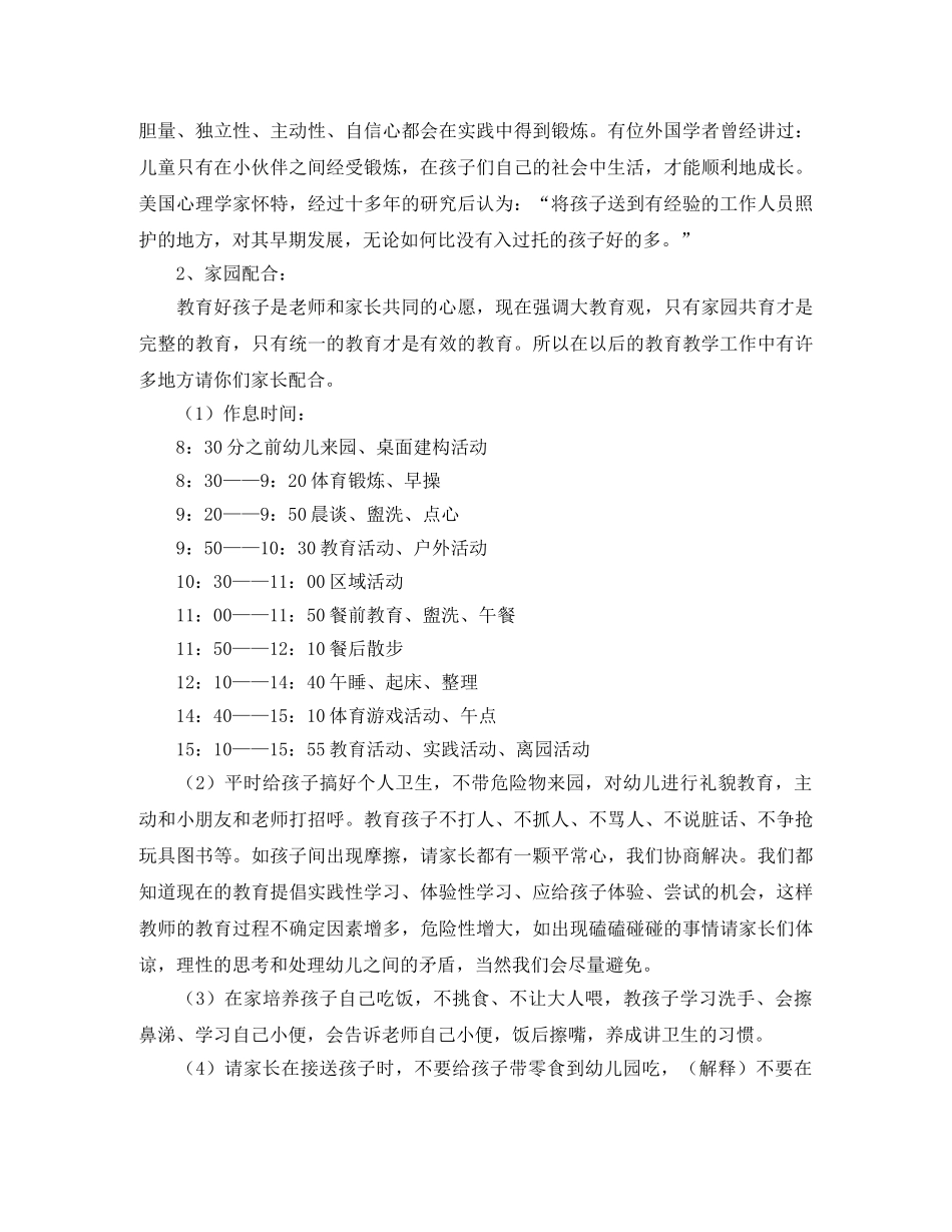 托班家长会的演讲稿范文 _第2页