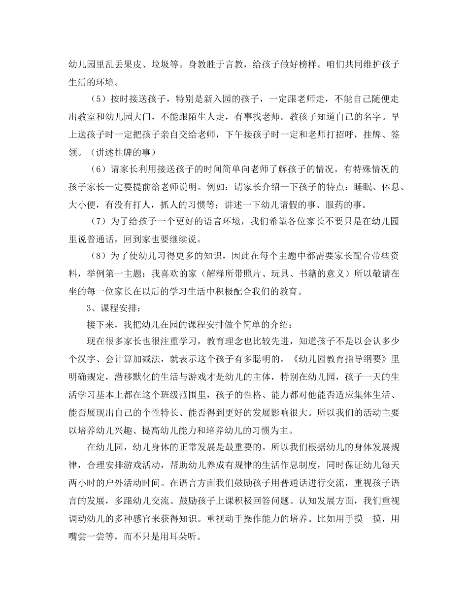 托班家长会的演讲稿范文 _第3页