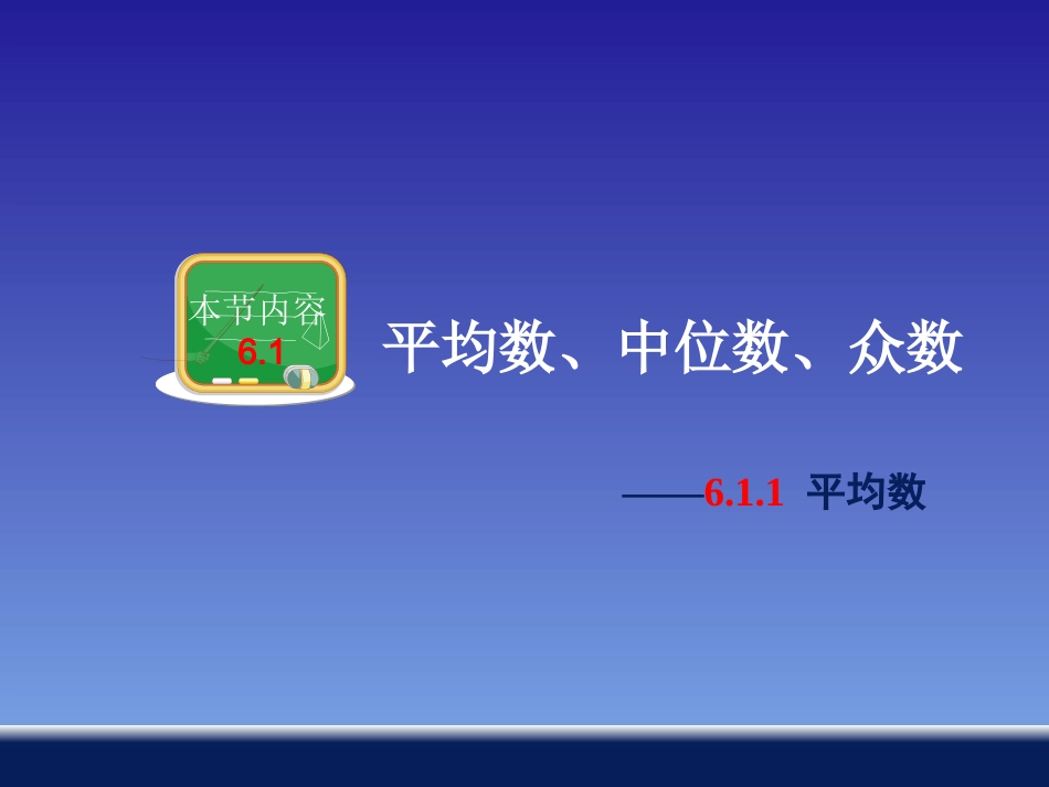 611_平均数_第2页