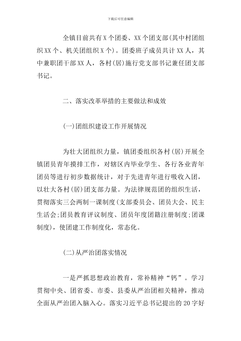 关于共青团改革工作自查报告_第2页