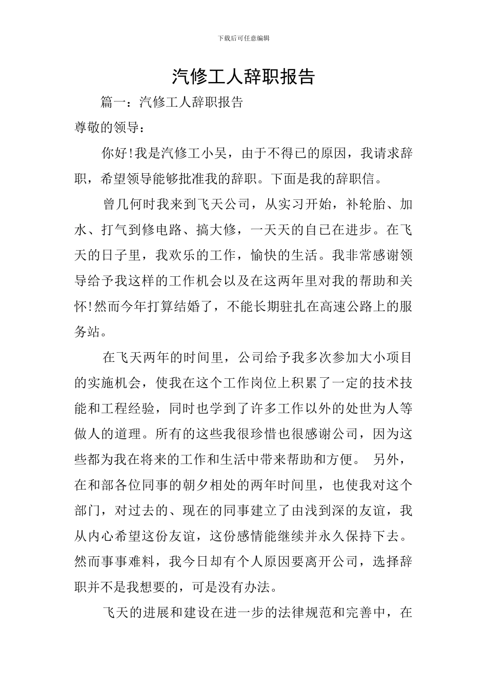 汽修工人辞职报告_第1页