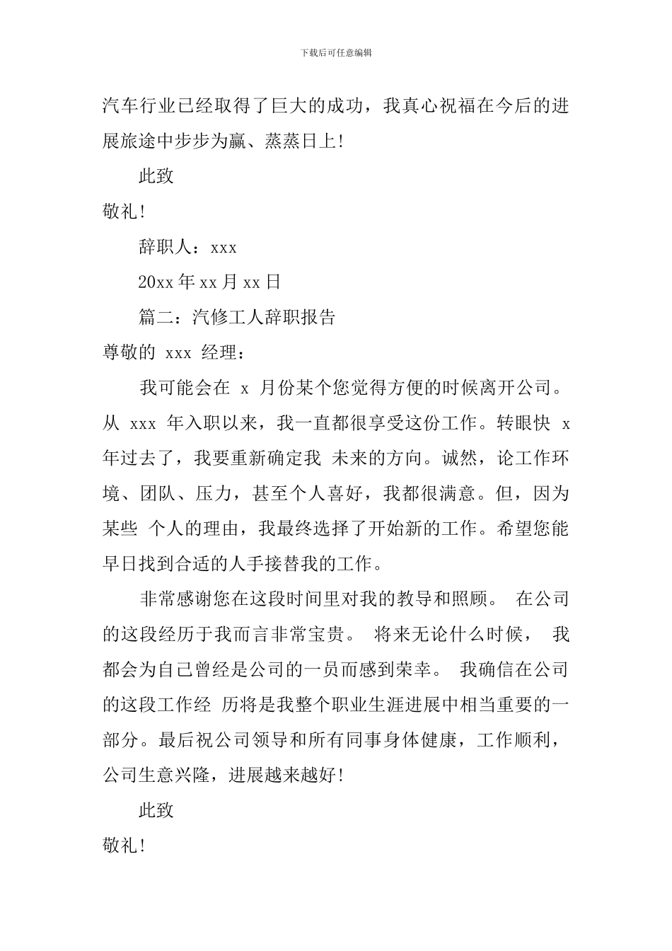 汽修工人辞职报告_第2页