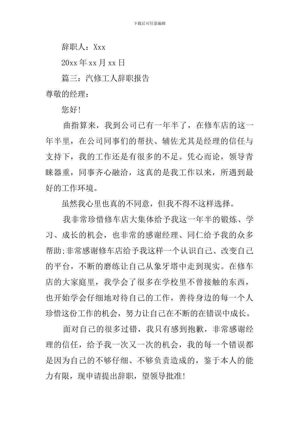 汽修工人辞职报告_第3页