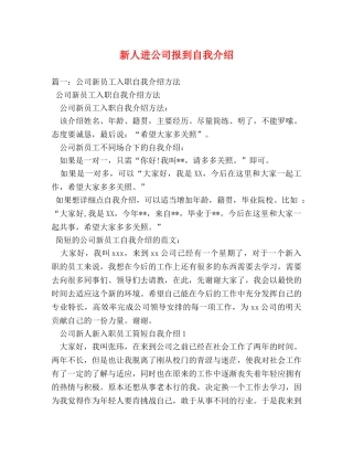 新人进公司报到自我介绍 