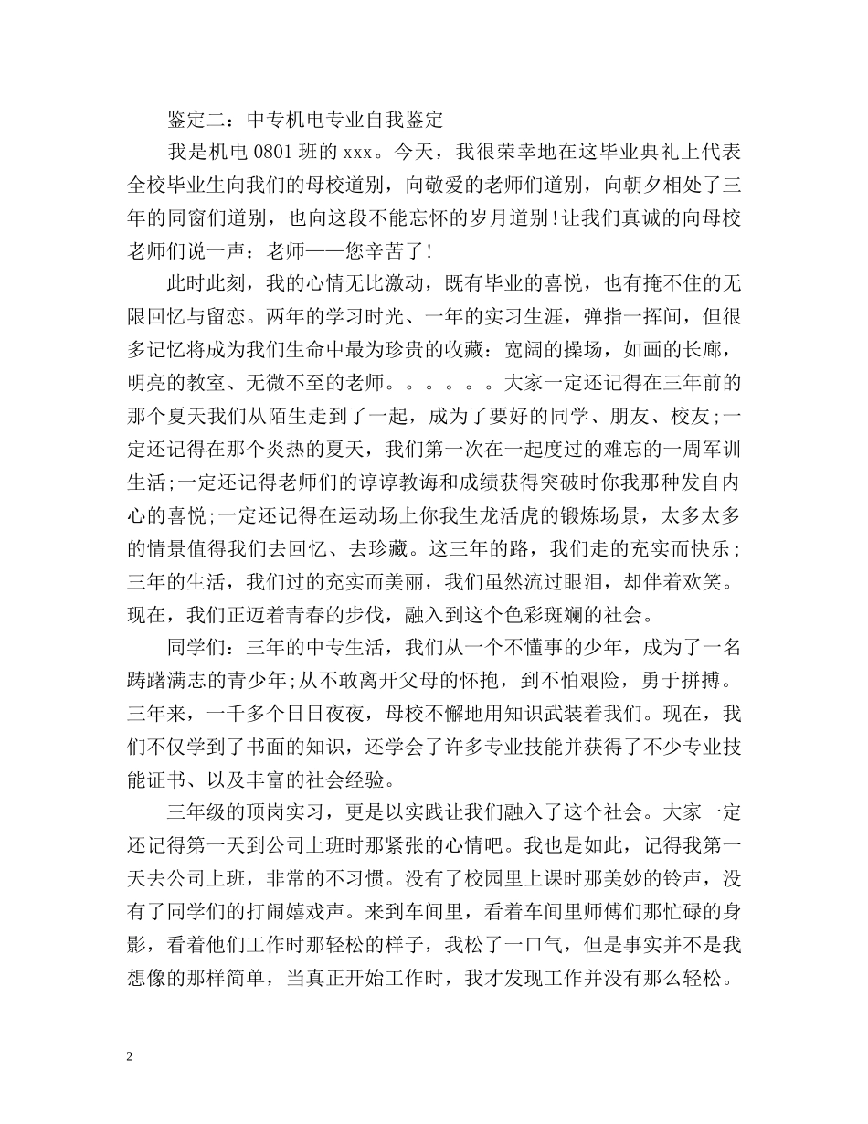 中专机电专业自我鉴定「」 _第2页