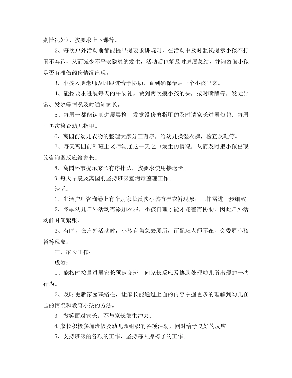 教学工作参考总结-幼儿园教师个人教学工作参考总结 _第2页