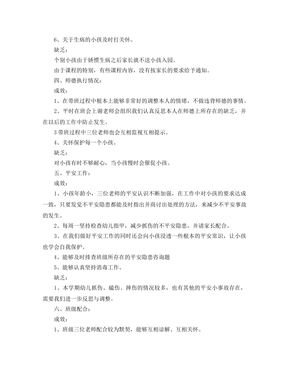 教学工作参考总结-幼儿园教师个人教学工作参考总结 _第3页