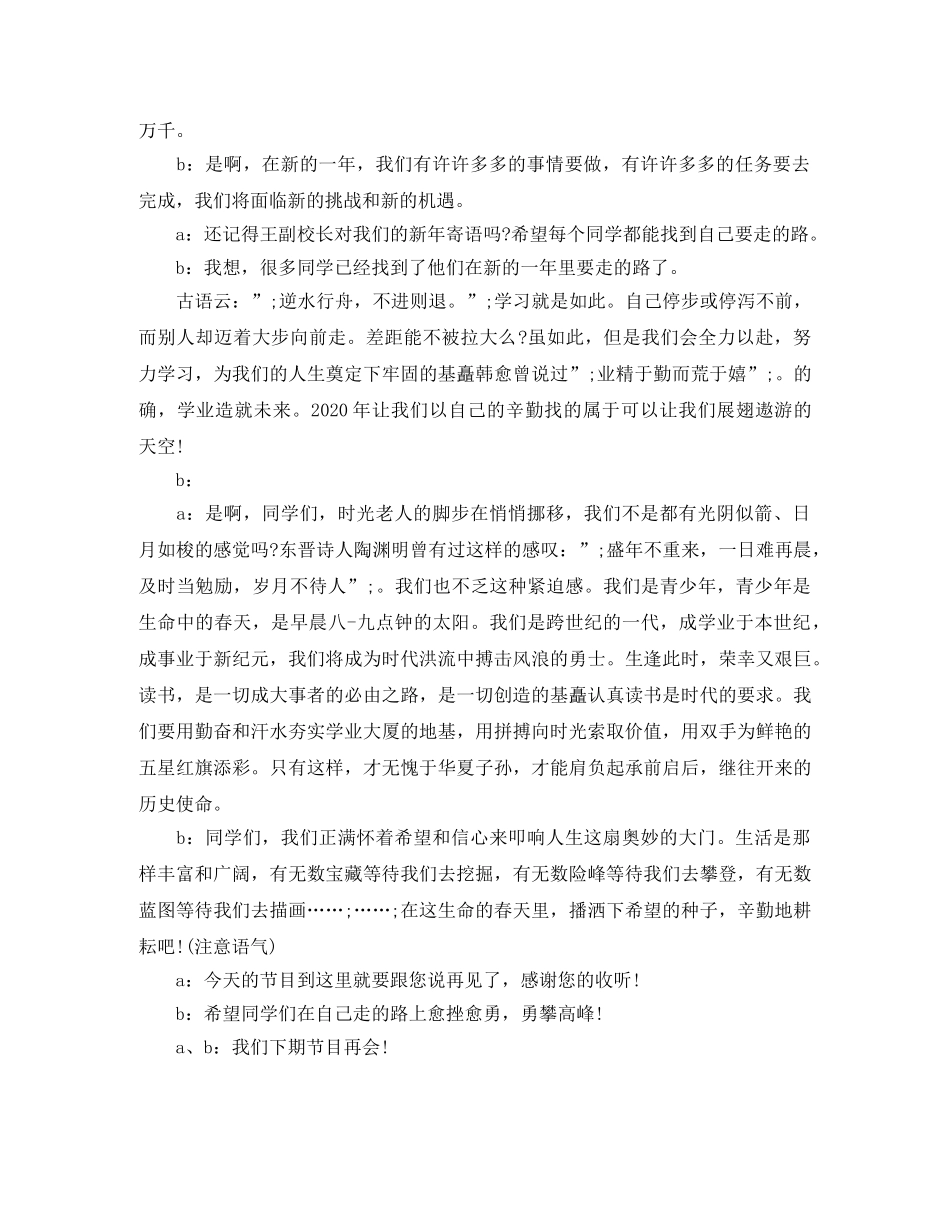 新学期校园广播稿 _第2页