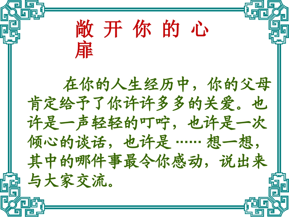 888《背影》课件_第2页