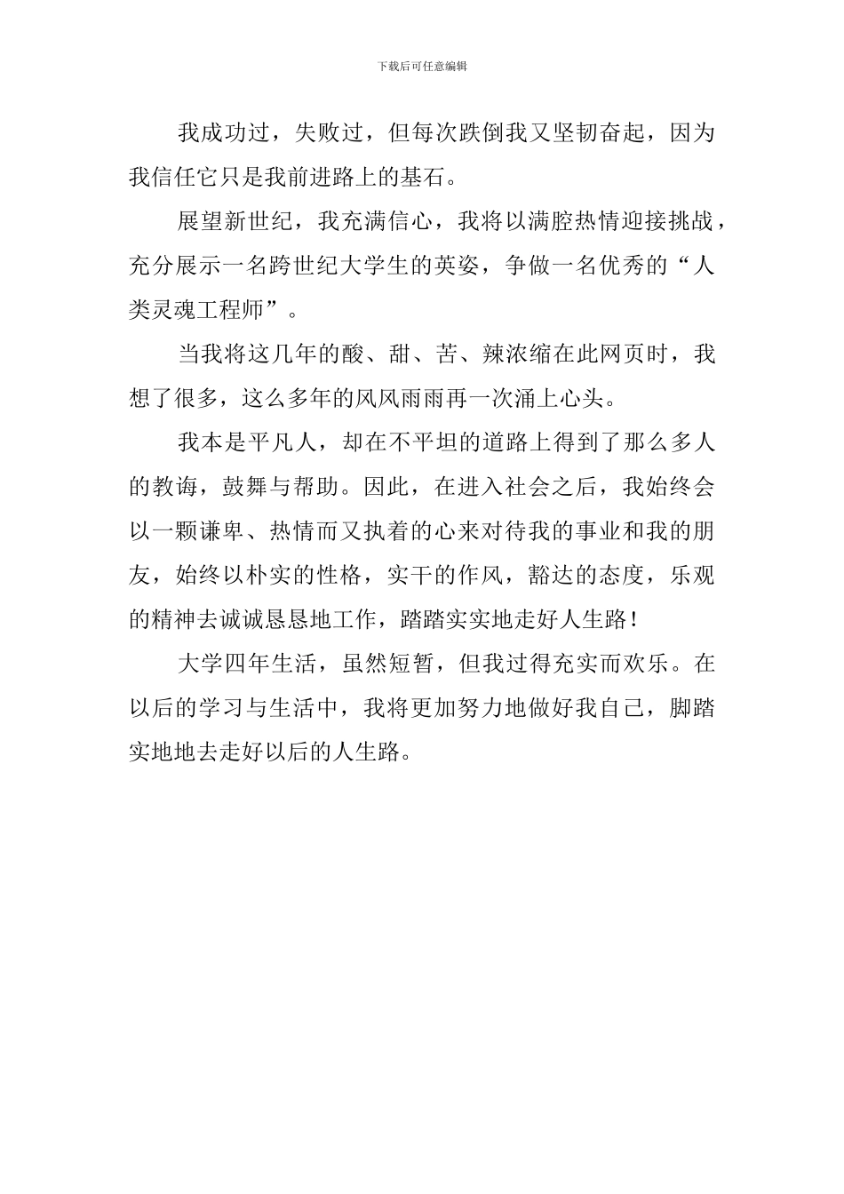 体育教育专业毕业生自我评价范文_第2页