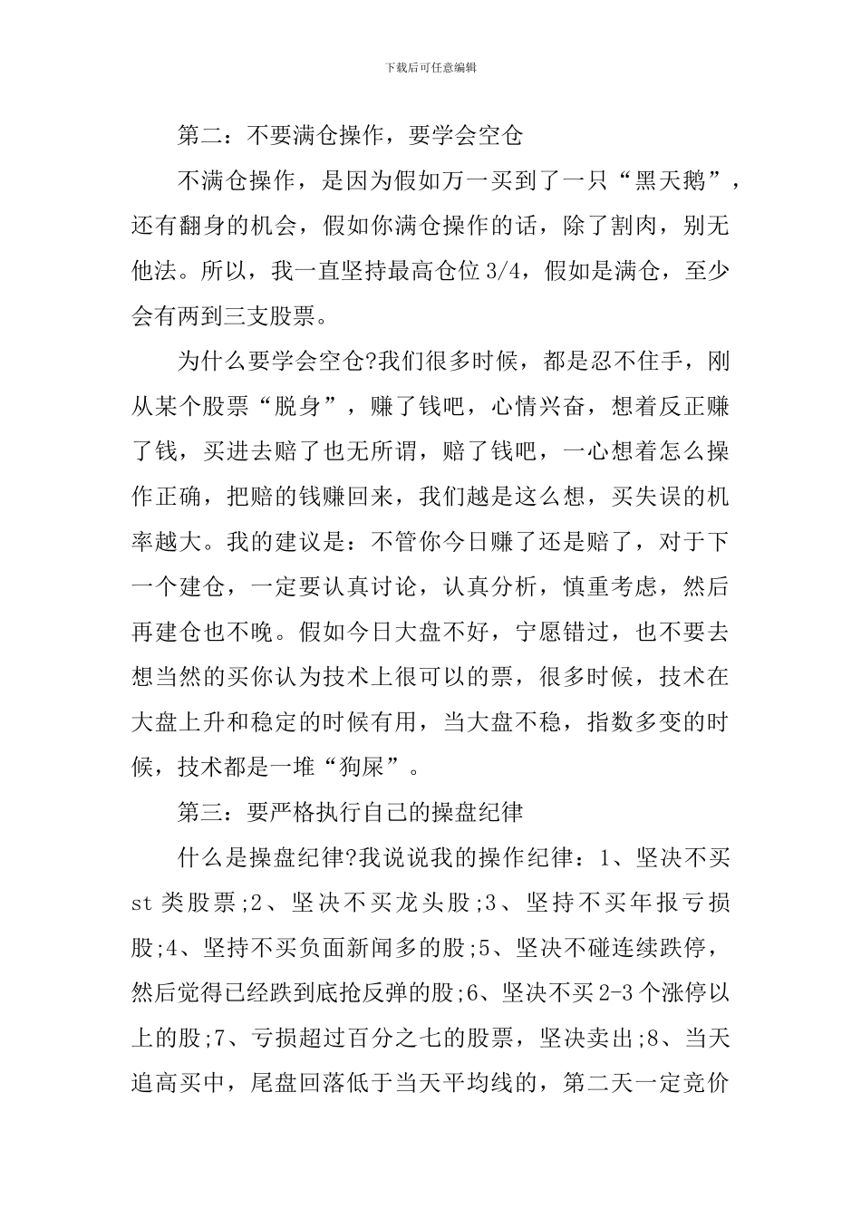 炒股个人心得体会1000字_第3页
