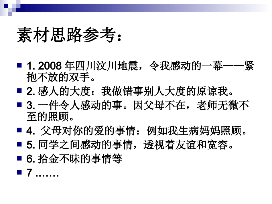 写一件感动的事_第2页