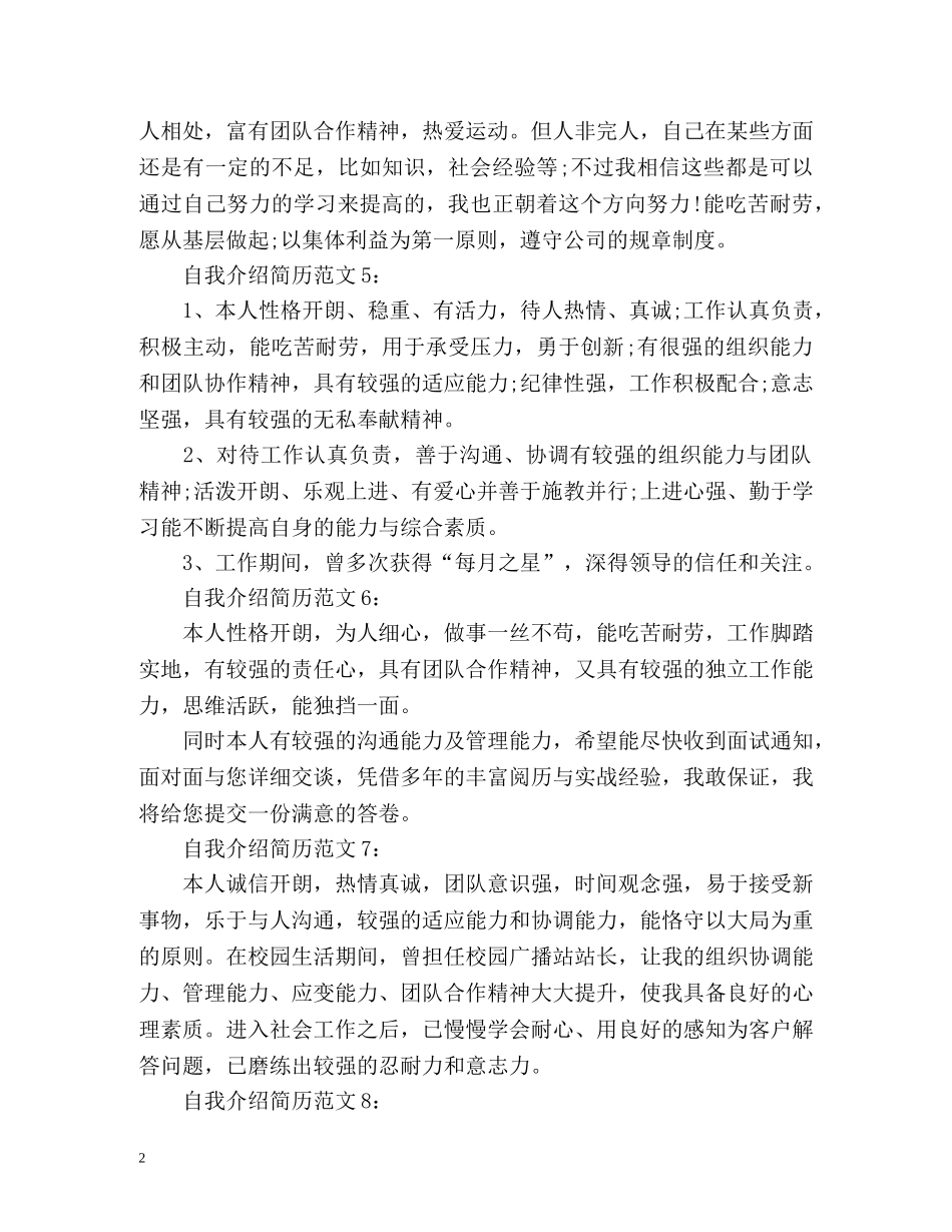 自我介绍简历 _第2页
