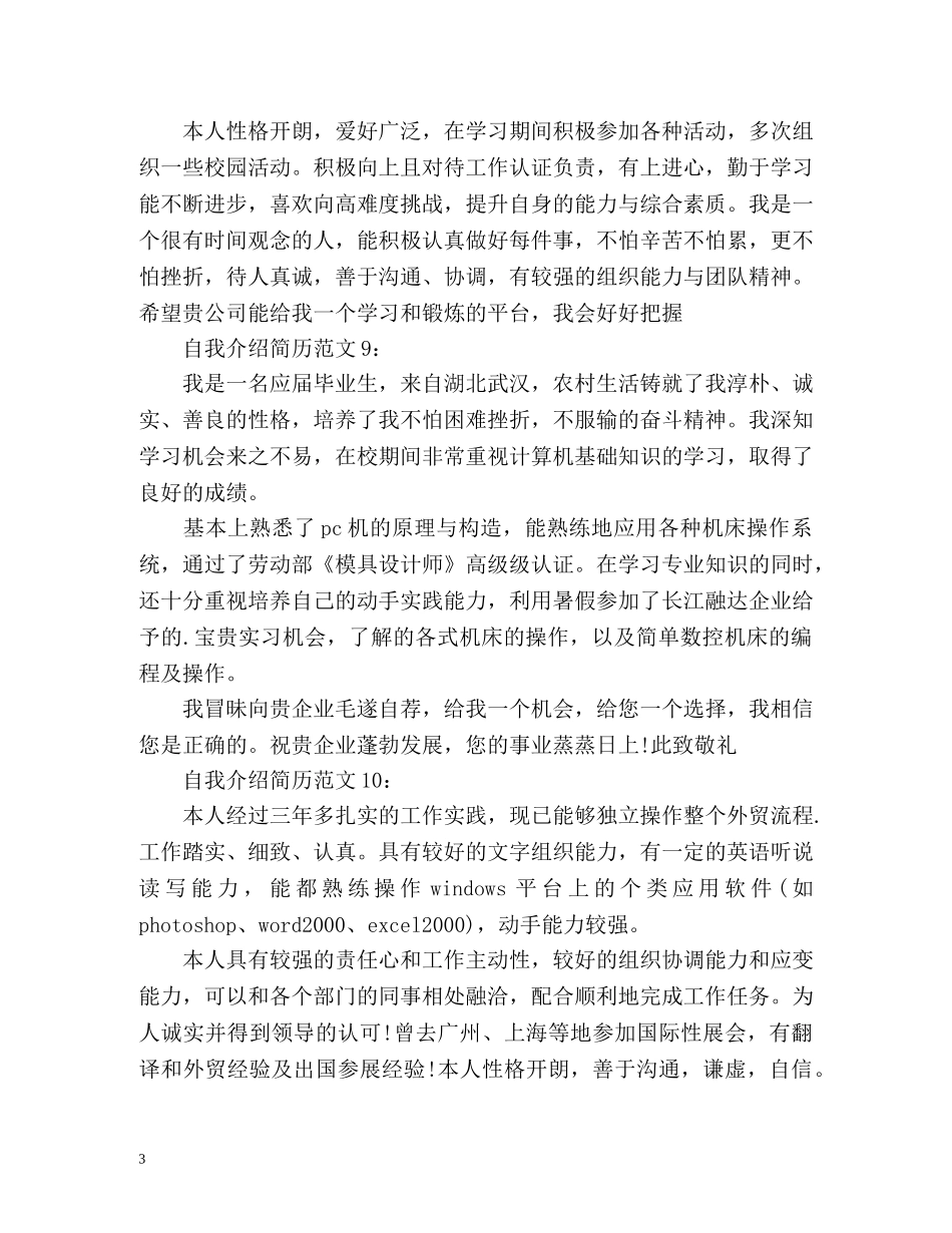 自我介绍简历 _第3页