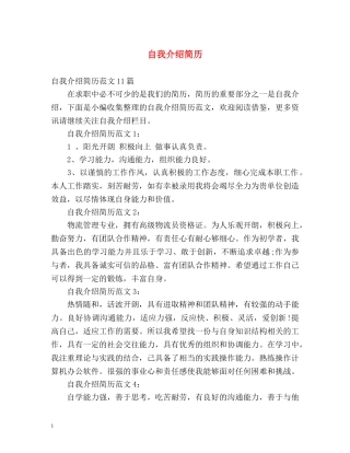 自我介绍简历 