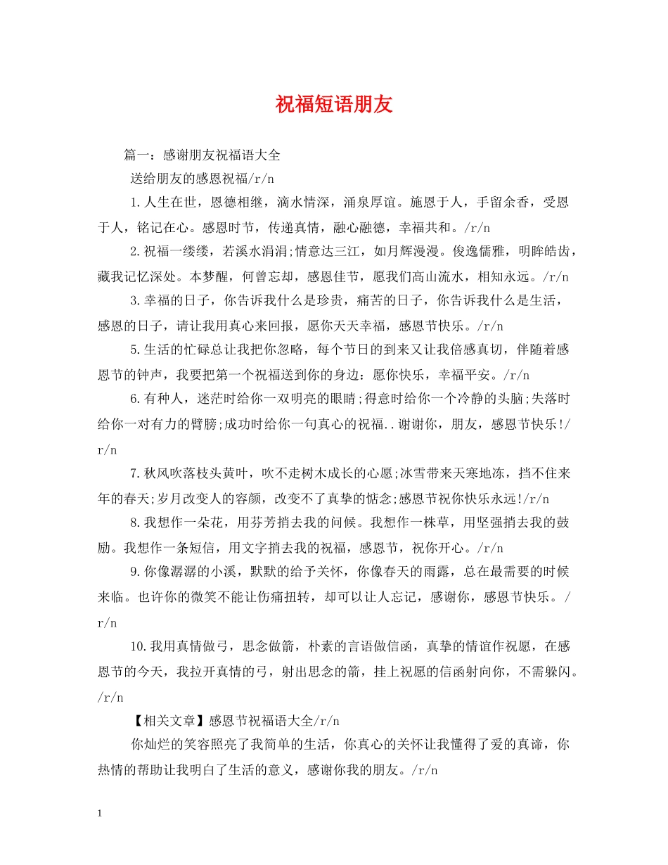 祝福短语朋友 _第1页