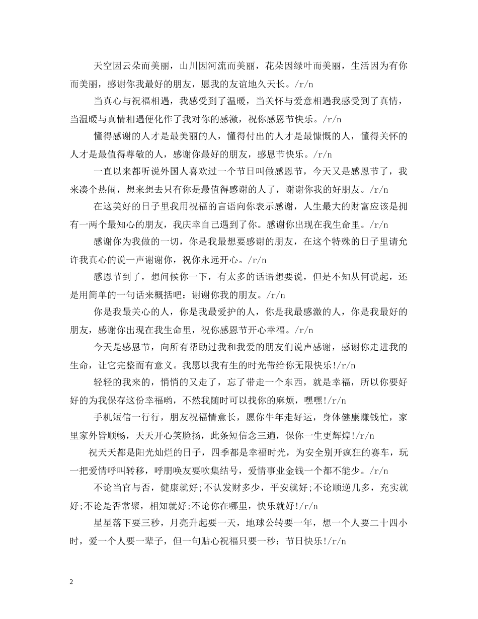 祝福短语朋友 _第2页