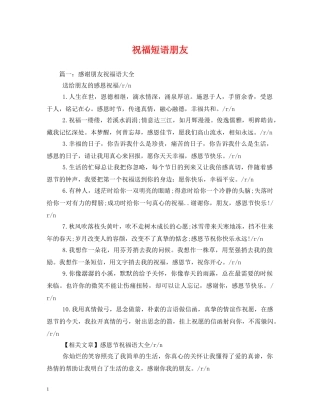 祝福短语朋友 